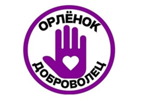 "Орлята-дошколята" Трек "Орленок - доброволец" "Орлята-дошколята" Трек "Орленок - доброволец".