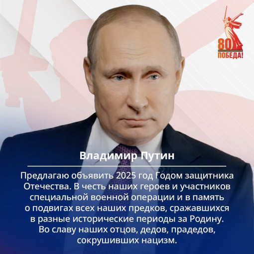 2025 год Защитника Отечества 2025 год Защитника Отечества.